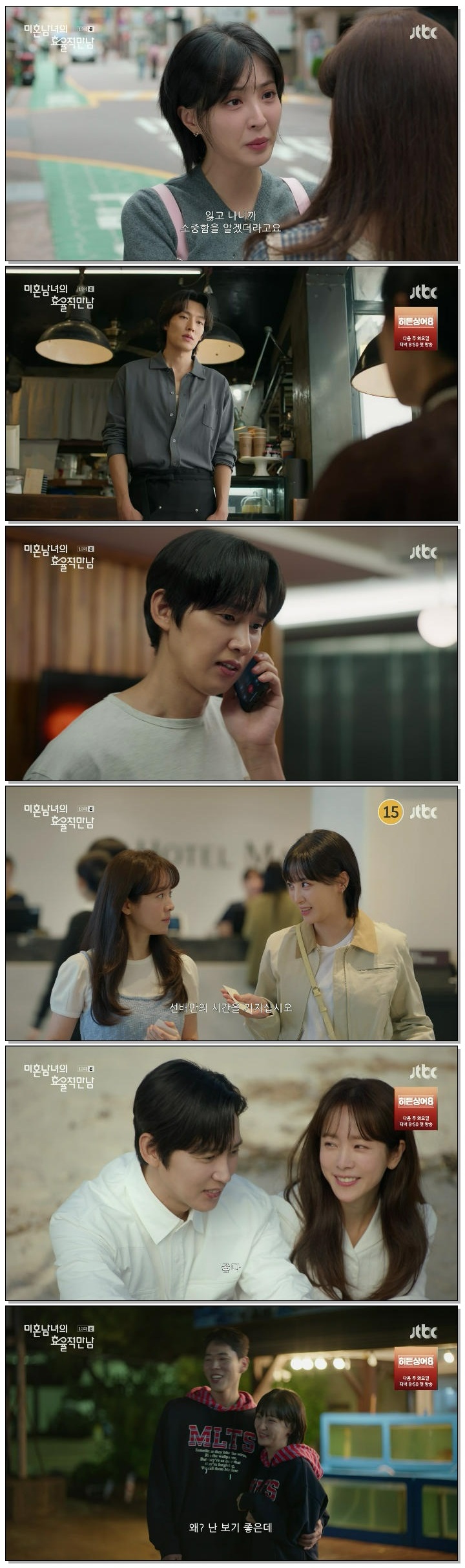 미혼남녀의 효율적 만남.E10.260329.1080p.H264-F1RST