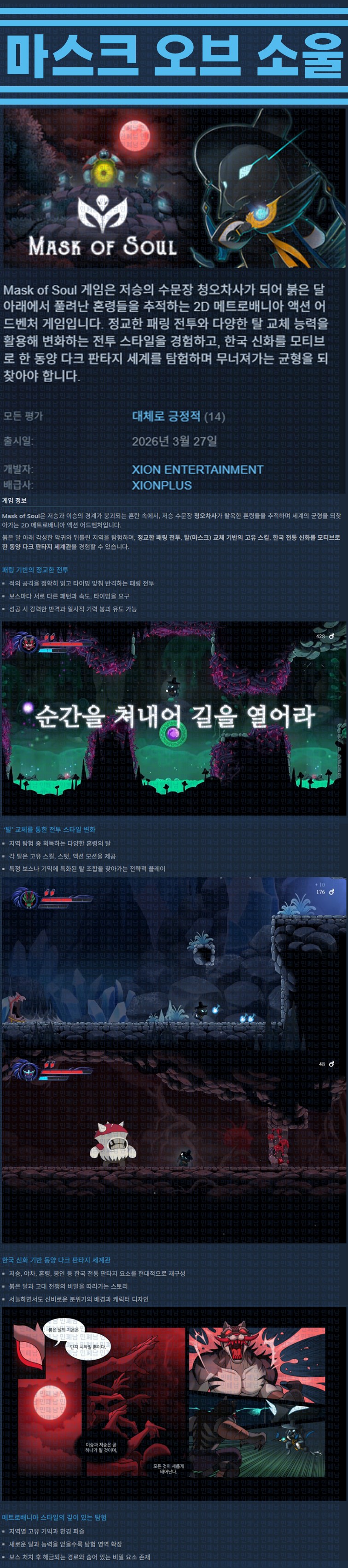 [한글무설치] 마스크 오브 소울 v20260328