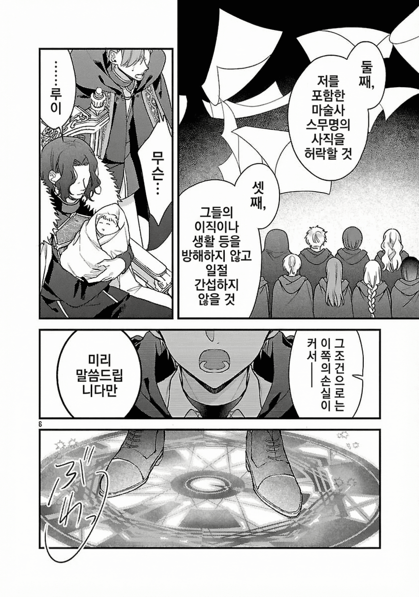 [03-31] 미왕님과 모래시계~환생했더니 요정이라 마왕에게 병적으로 집착당하는 이야기 1~14화