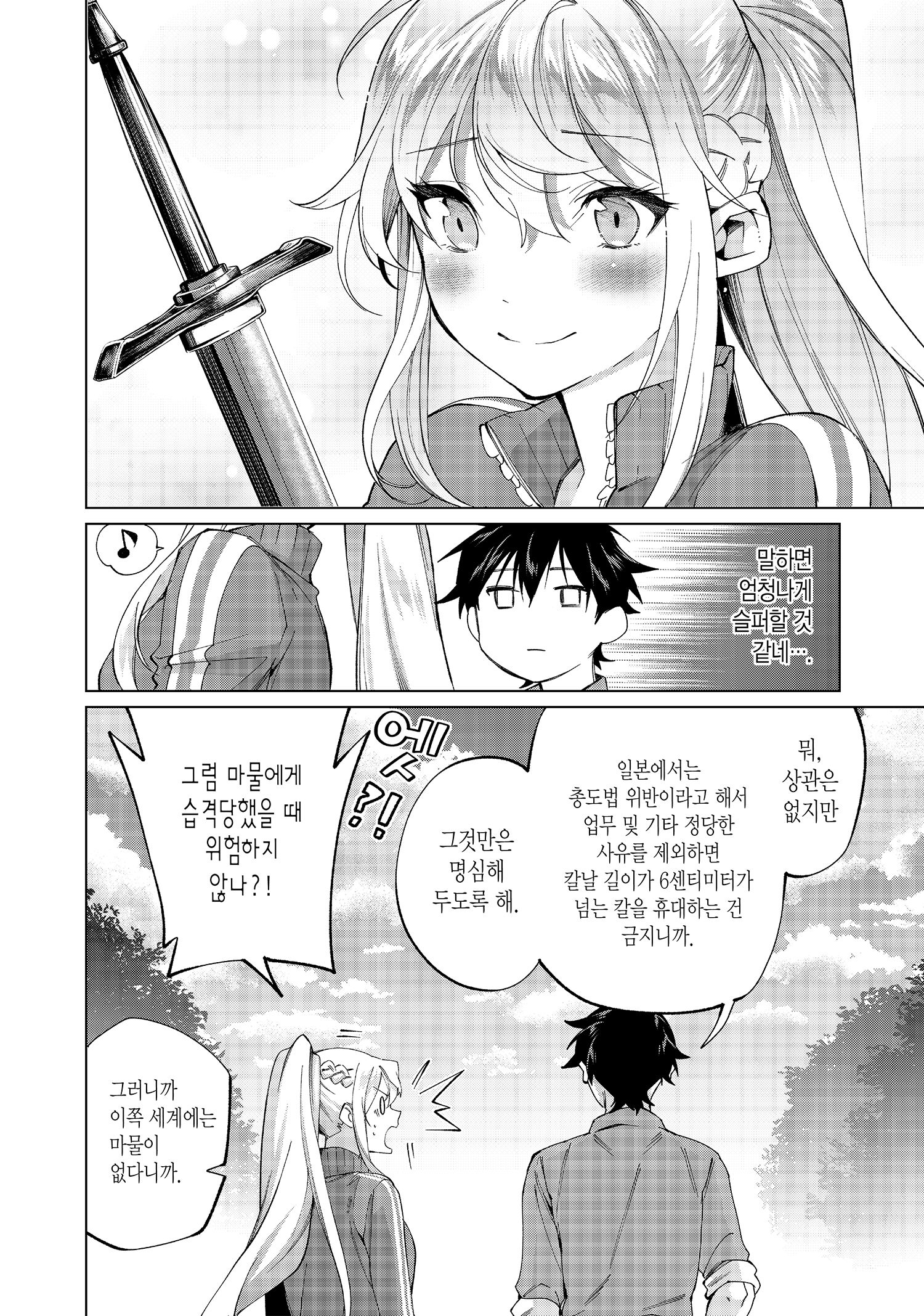 [03-31] 논 밭에서주운 여기사, 시골에서 내 아내로 여겨진다 1~8화