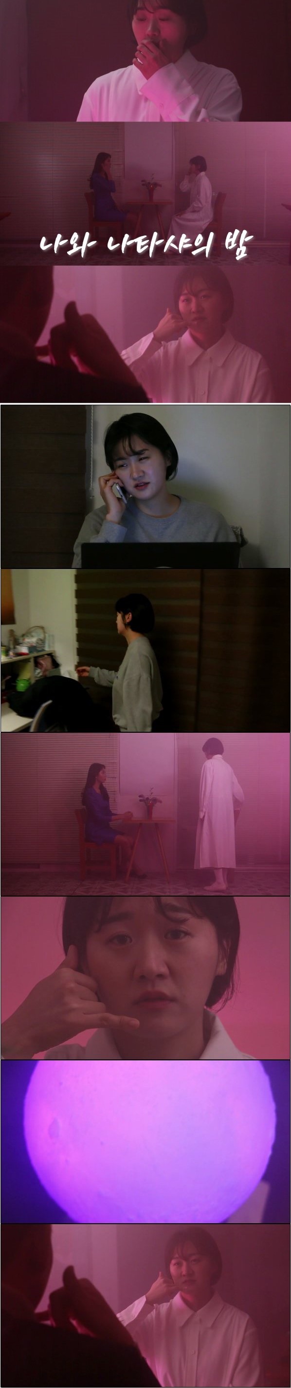 한국영화.단편 [나와 나타샤의 밤]