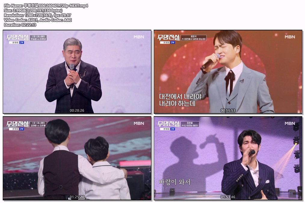 무명전설.E06.260401.720p-NEXT