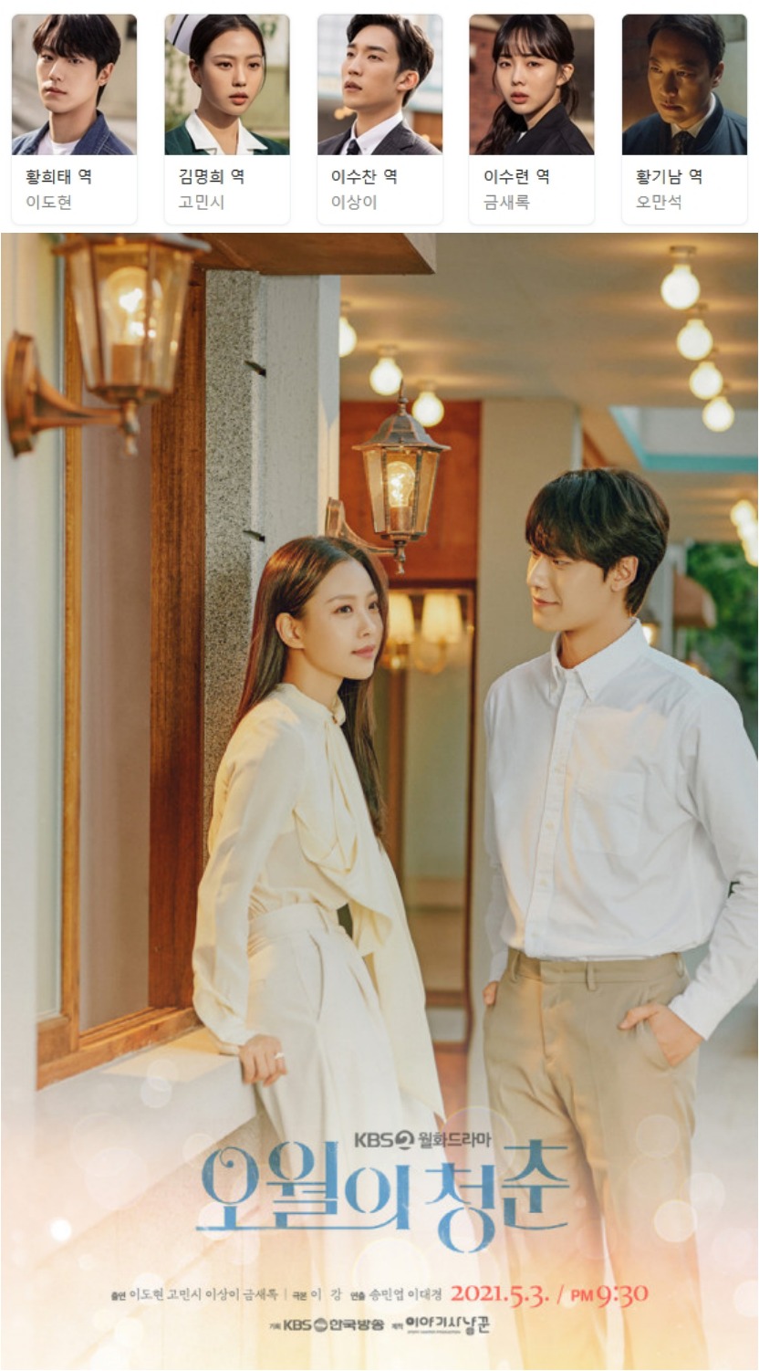 [한드완결] 오월의 청춘 1 - 12 [완결] (1080p) - 이도현.고민시.금새록.a6이상이o2