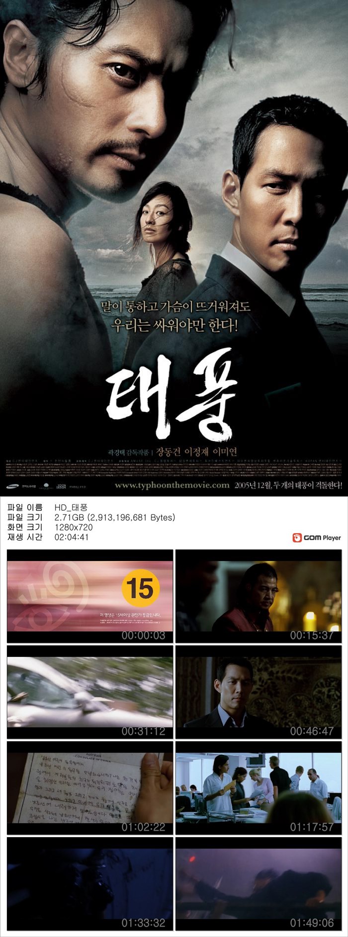 [태풍] 장동건 한반도의 운명이 그에게 달렸다