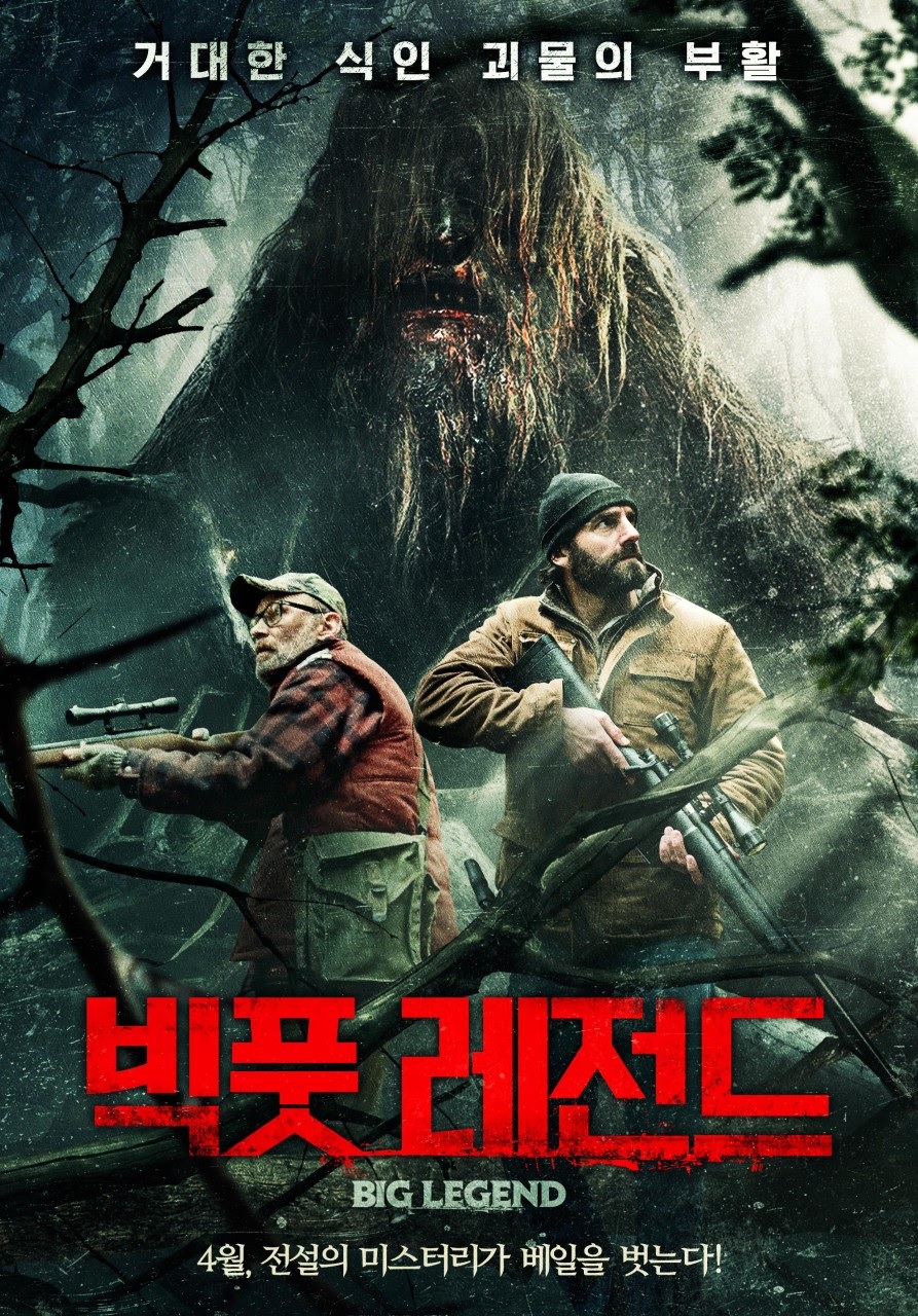 [FHD] 빅풋 레전드