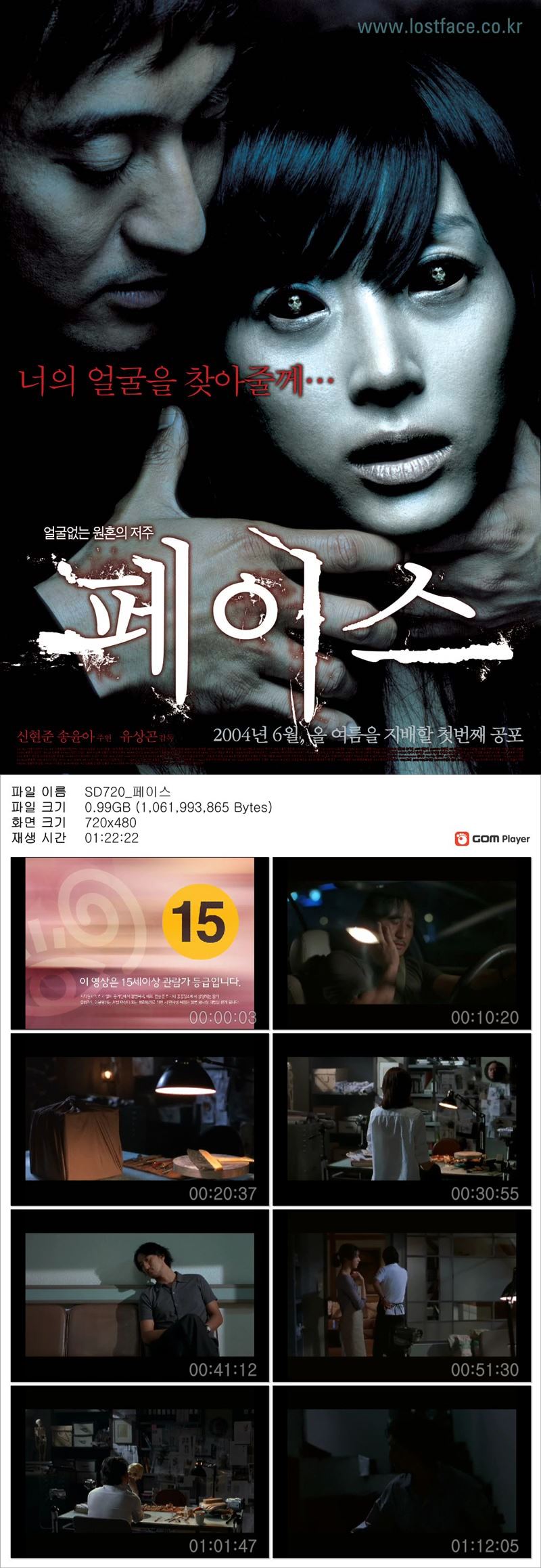 [페이스] 신현준 송윤아 주연 얼굴없는 원혼의 저주