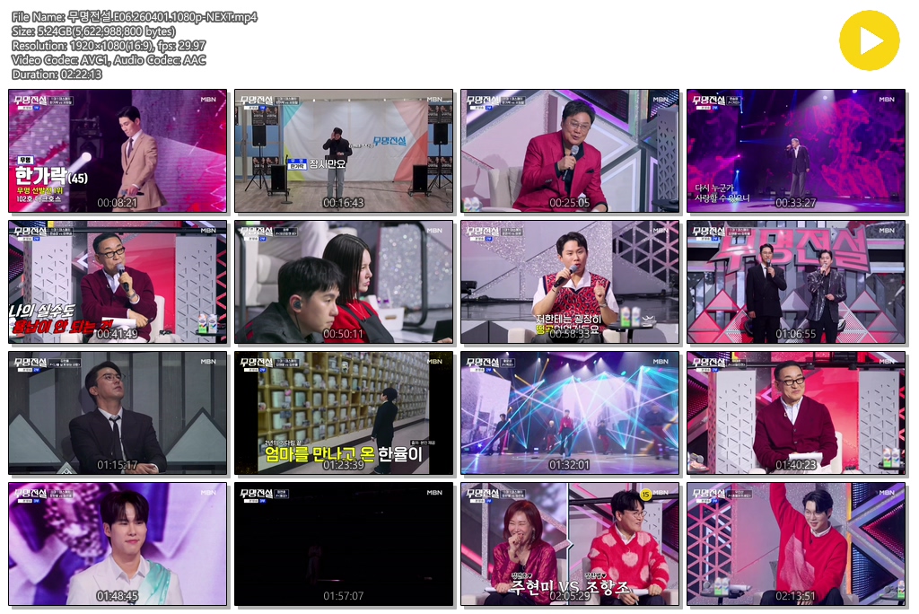 무명전설.E06.260401.1080p-NEXT