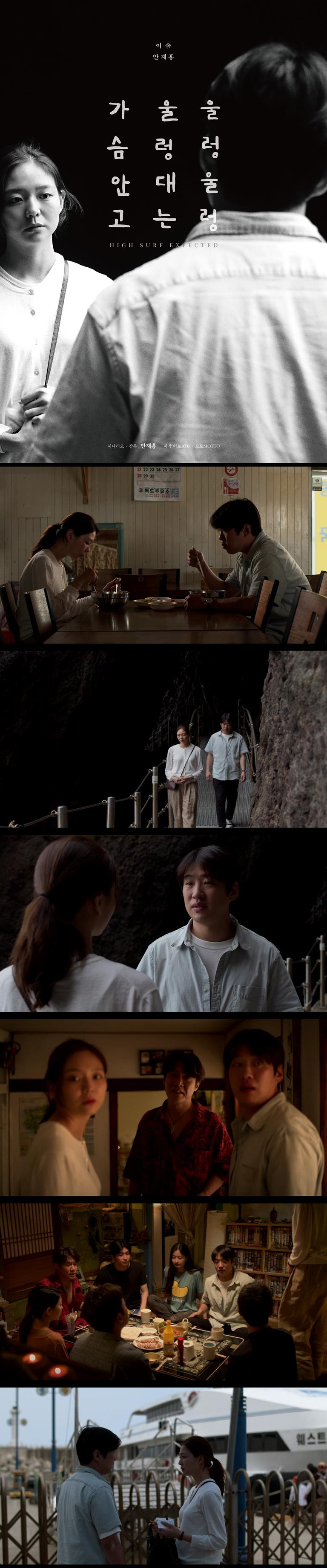 [울렁울렁 울렁대는 가슴안고] 안재홍 이솜 예고 없는 결별선언으로 시작된 뜻밖의 동행