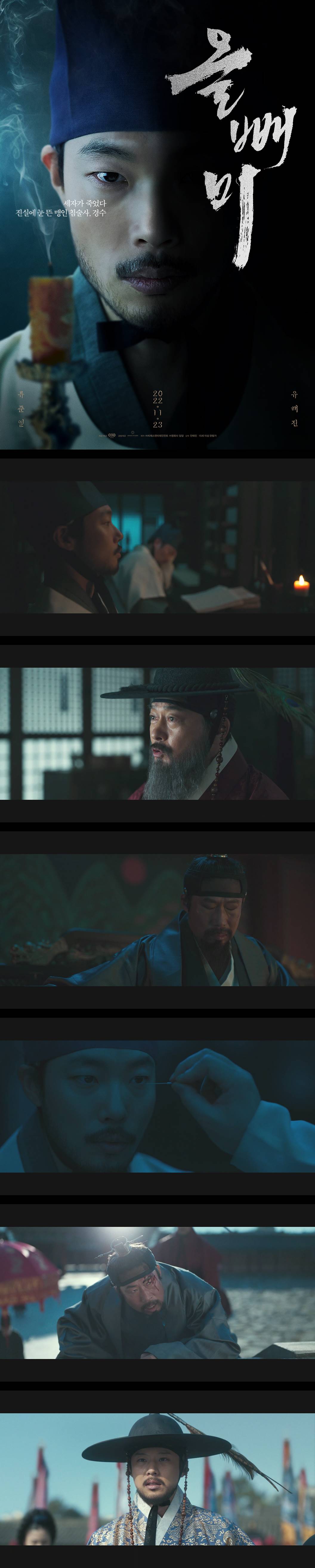 [올빼미] 세자의 죽음과 관련된 인물들의 민낯이 서서히 드러난다
