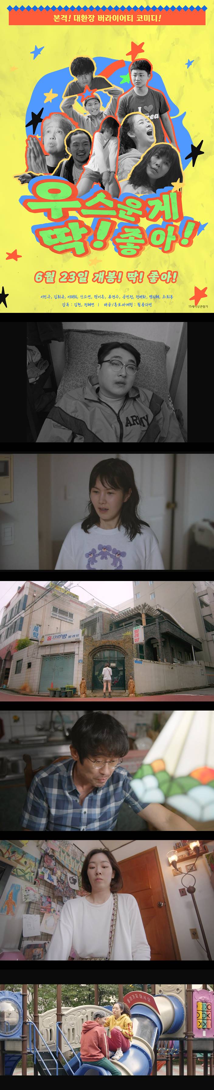 [우스운게 딱 좋아] 우리 인생에서 가장 발칙한 순간들을 만난다