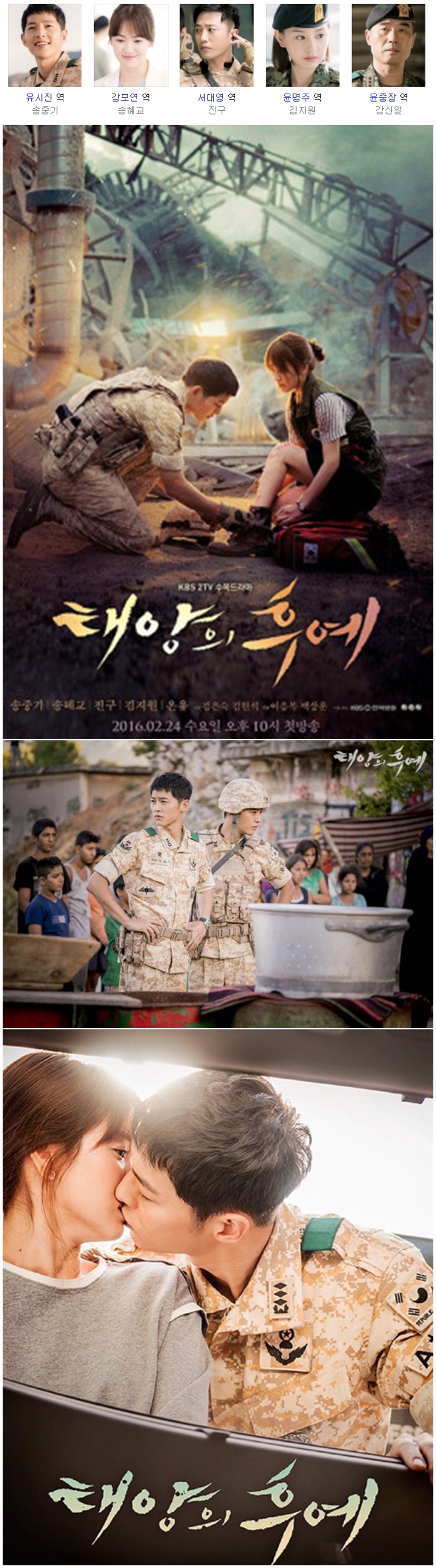 [한드완결] 태양의 후예 1 - 16 [완결] (720p) - 송중기.송혜교.진구.김지원.강신일u00