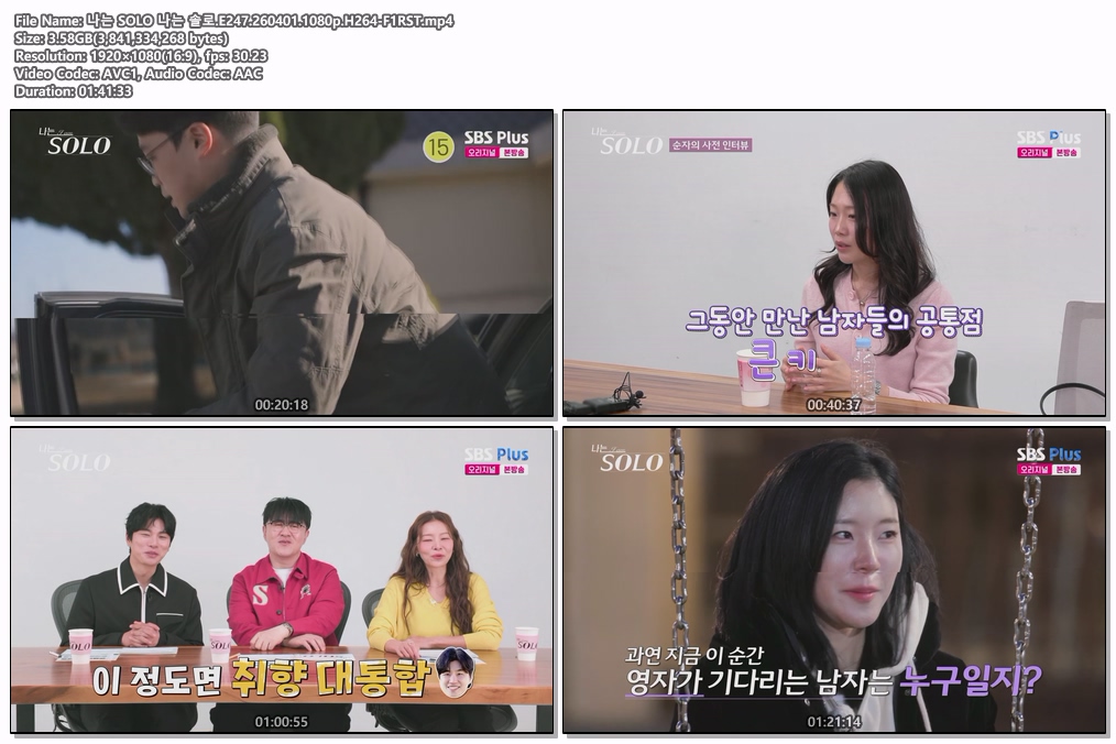 나는 SOLO 나는 솔로.E247.260401.1080p.H264-F1RST