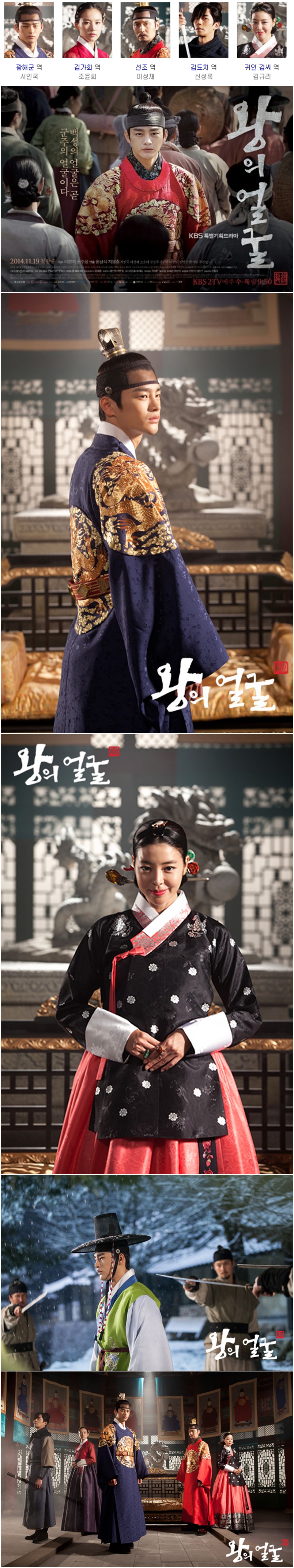 [한드완결] 왕의 얼굴 1 - 23 [완결] (720p) - 서인국.조윤희.이성재.신성록.김규리u10
