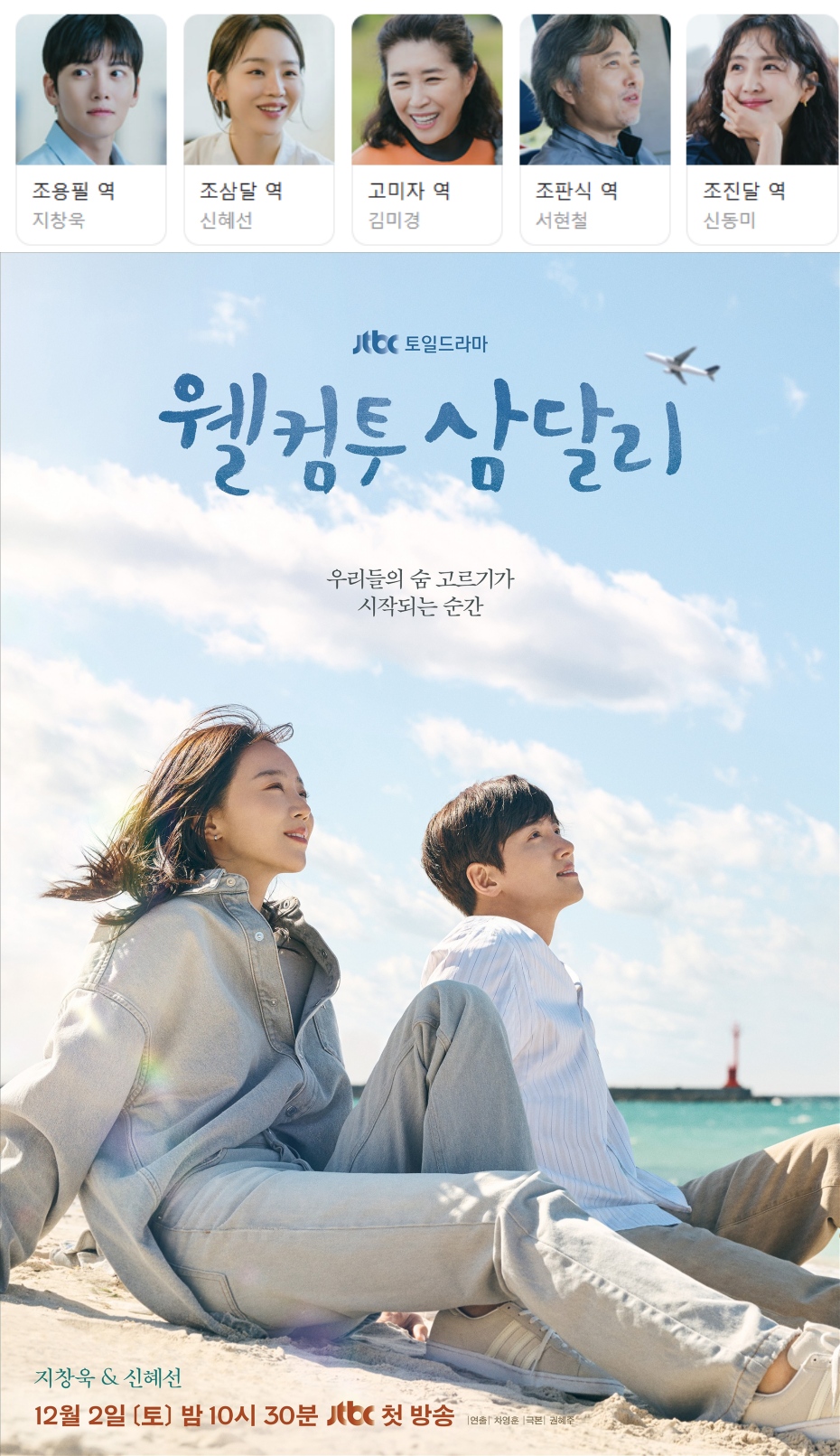 [한드완결] 웰컴 투 삼달리 1 - 16 [완결] (1080p) - 지창욱.신혜선.김미경o1
