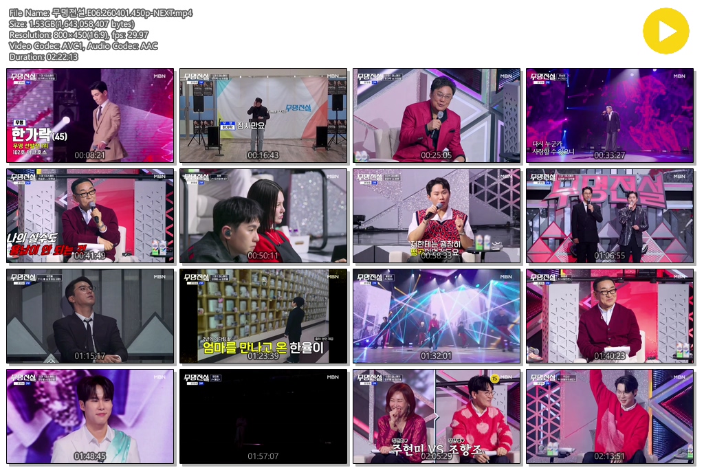 무명전설.E06.260401.450p-NEXT