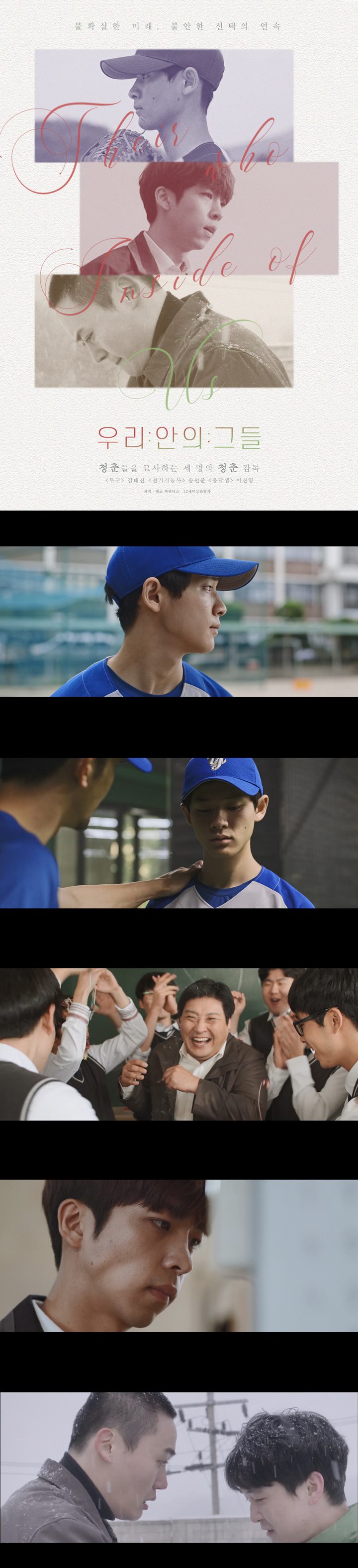 [우리 안의 그들]HD 청춘들을 묘사하는 세 명의 청춘 감독