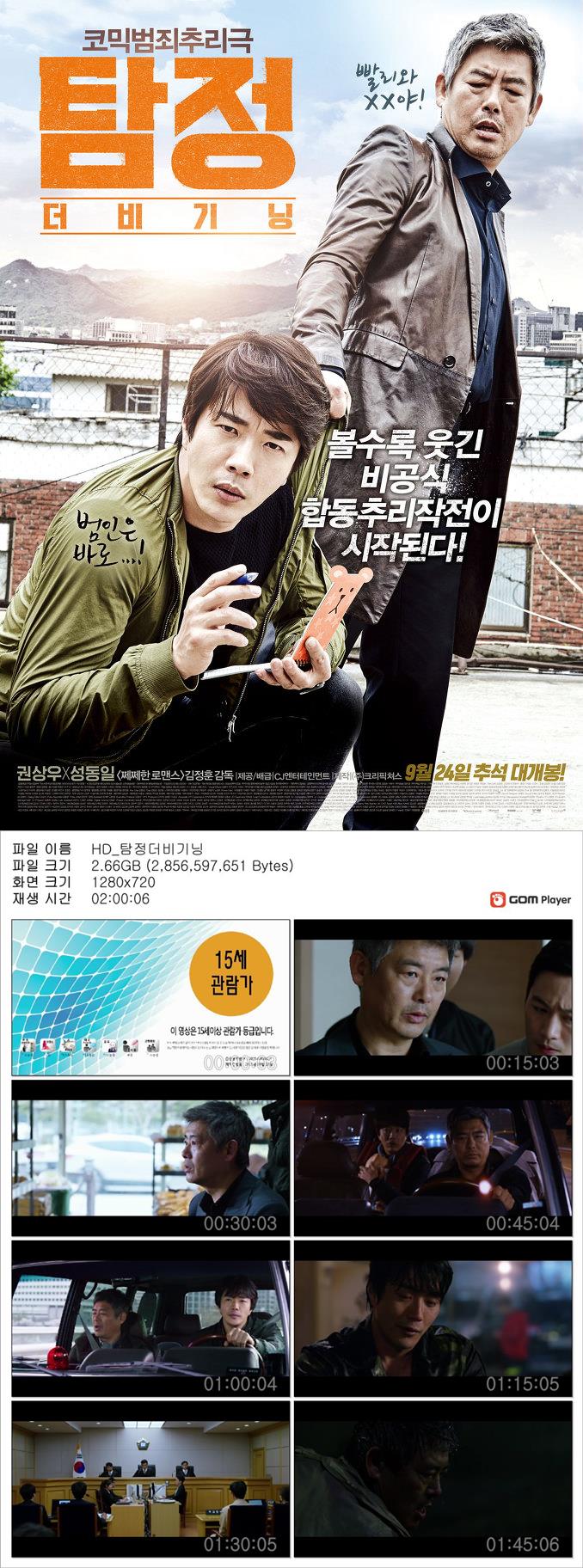 [탐정더 비기닝] 권상우 성동일 볼수록 웃긴 합동추리작전
