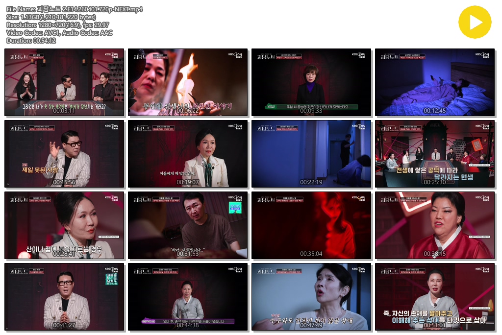 괴담노트 2.E14.260401.720p-NEXT