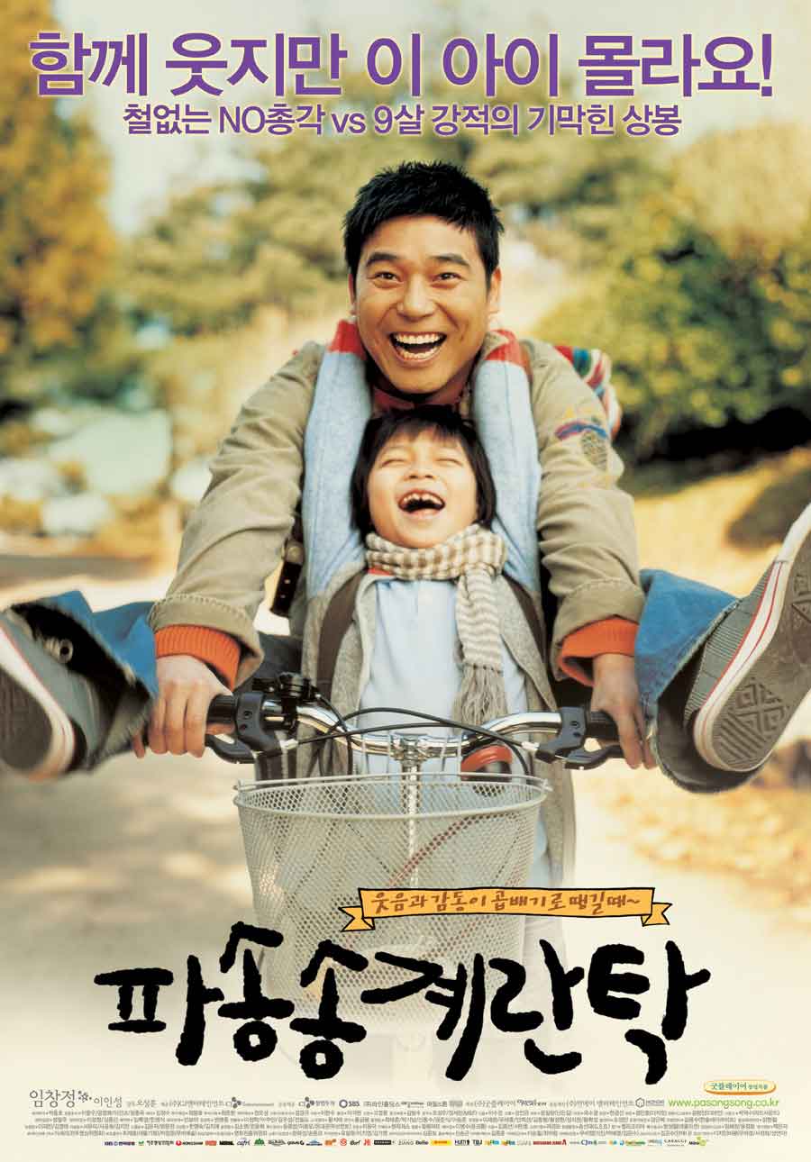 [파송송 계란탁] 철없는 NO총각 VS 9살 꼬마의 기막힌 상봉