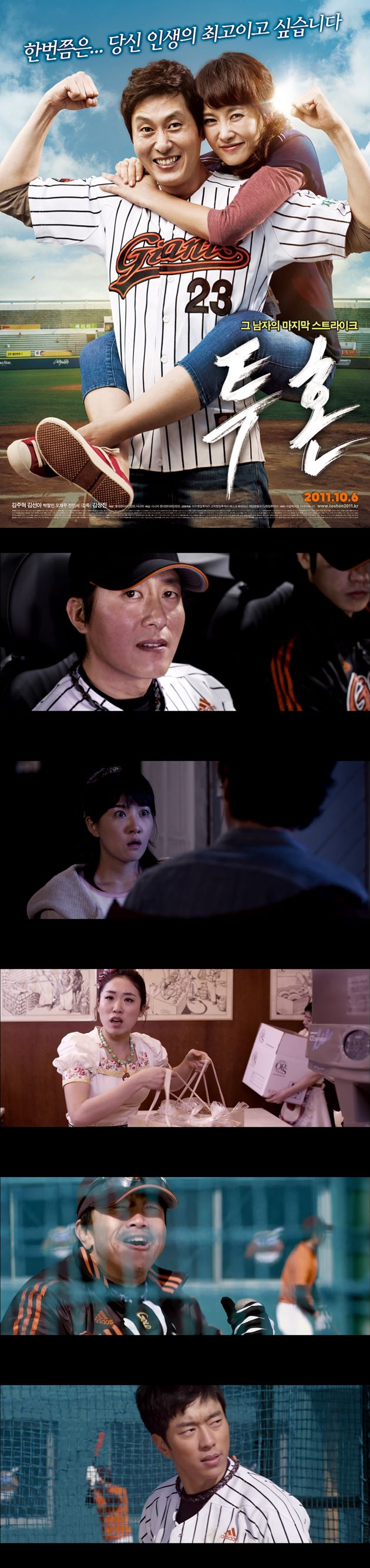 [투혼]HD 김주혁 김선아 그 남자의 마지막 스트라이크