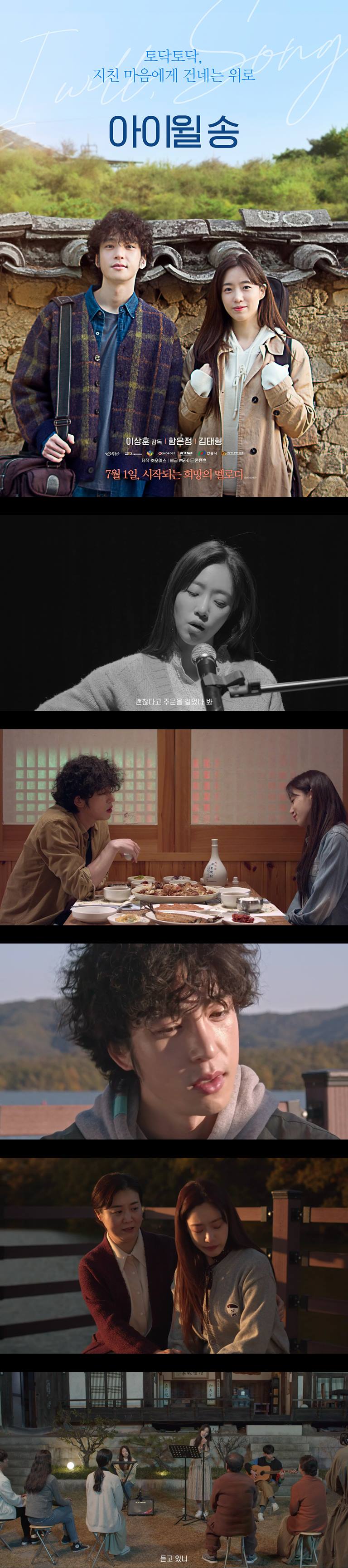 [아이윌송]함은정x김태형 다시 찬란한 희망의 멜로디를 만들수있을까