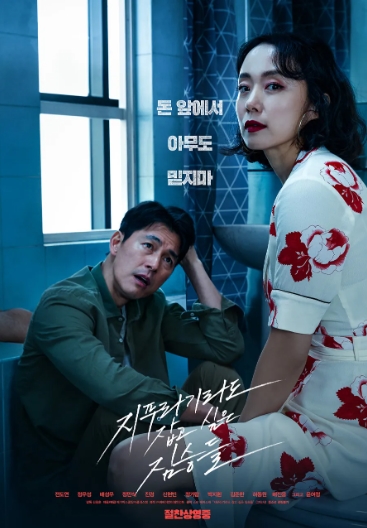 [ 지푸라기라도 잡고 싶은 짐승들 ] 전도연 -청불