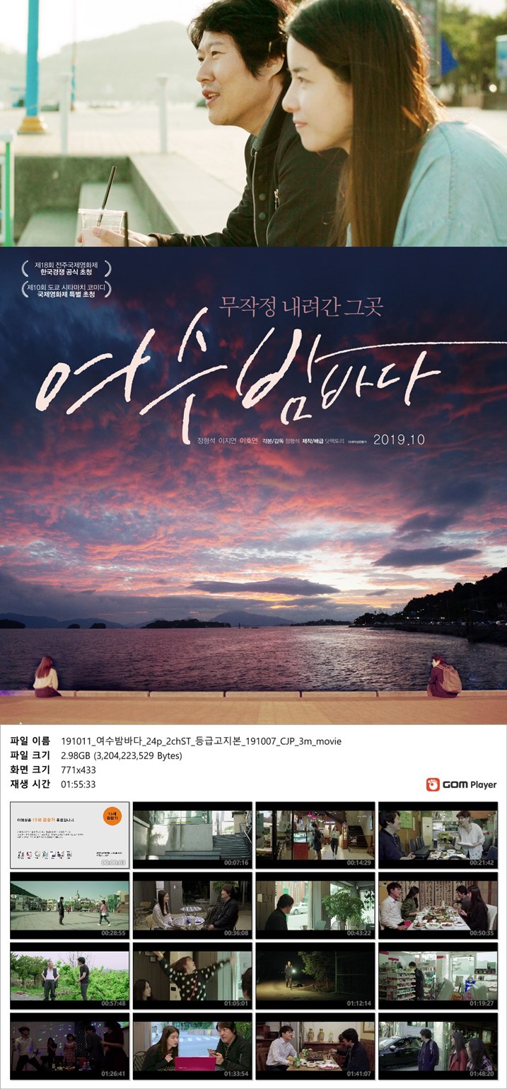[여수밤바다]무작정 내려간 그곳 제10회 도쿄시타마치코미디 국제영화제초청
