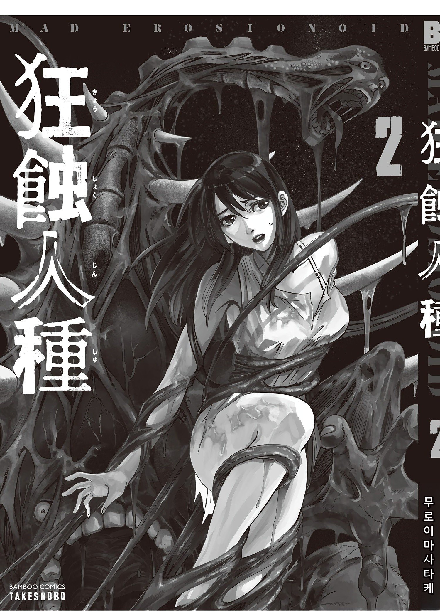 [만화] 광식인종 1~10화 (사람먹는 괴물)