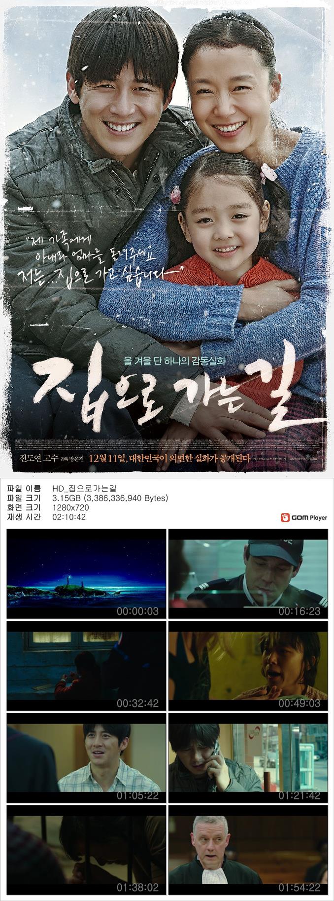 [집으로 가는 길] 전도연 대한민국이 외면한 안타까운 사건