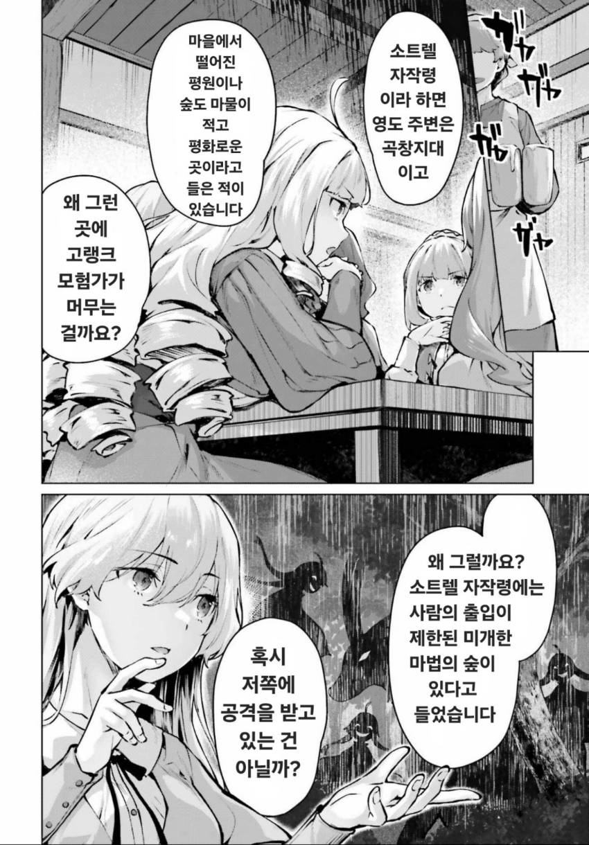 [04-03] 그랑구루메~금손 가난한 환생용사가 시작하는 변방 슬로라이프~ 1 ~ 21화
