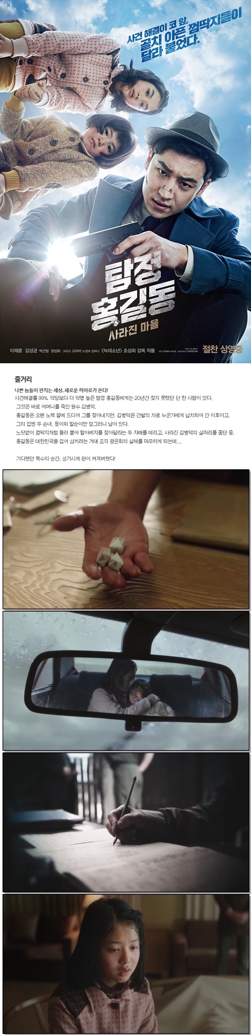 [탐정 홍길동 사라진 마을] 이제훈 새로운 히어로의 등장