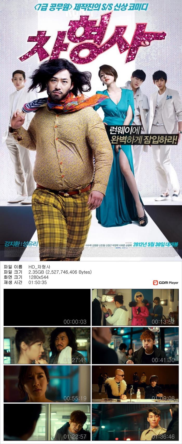 [차형사] 완벽하게 잠입하라 강지환 성유리