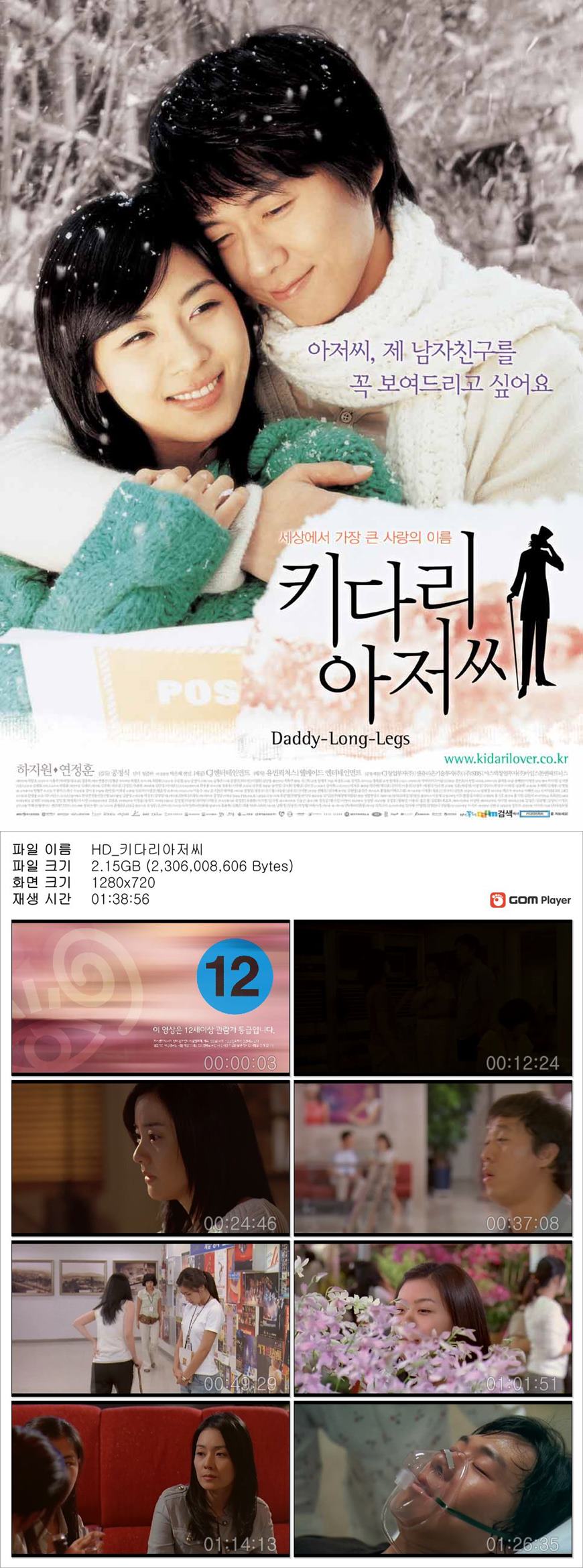 [키다리 아저씨] 하지원 연정훈 큰 사랑의 이름
