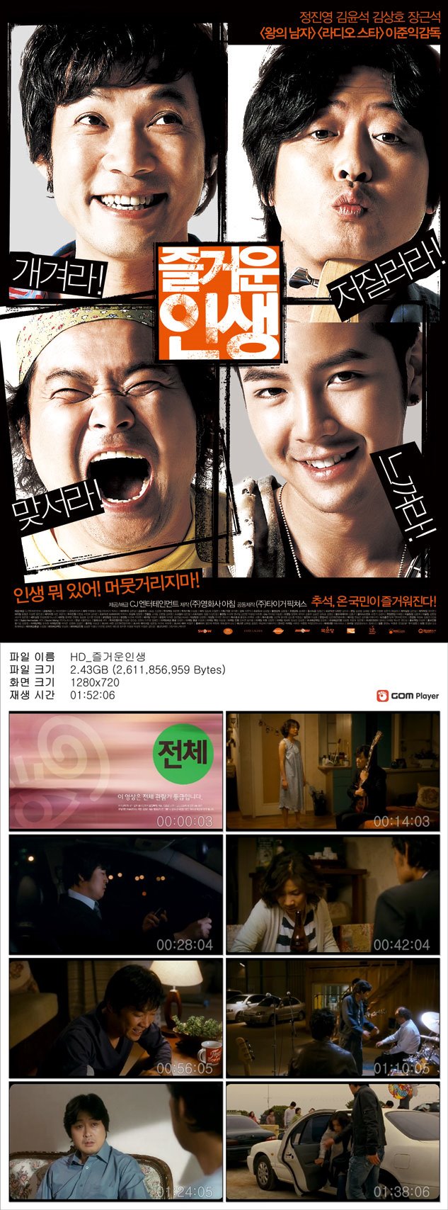 [즐거운 인생] 정진영 김윤석 철없는 네 남자 밴드 이야기