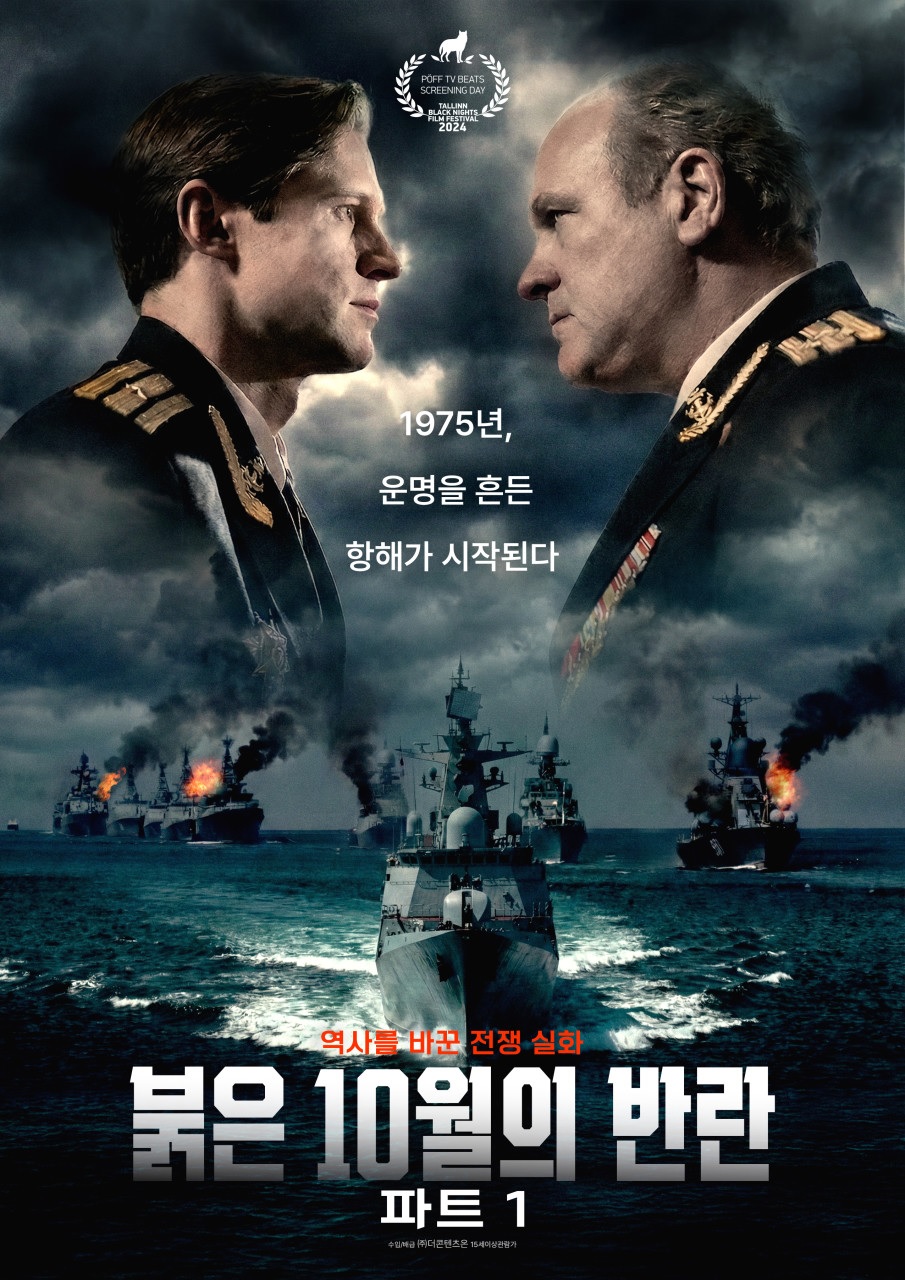 [FHD] 붉은 10월의 반란 파트 1