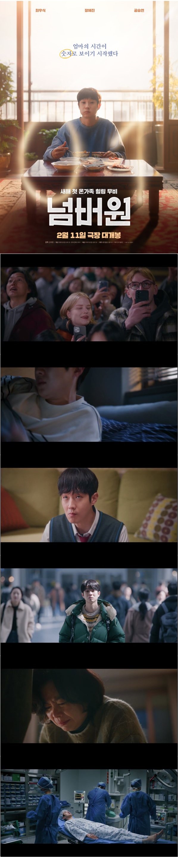 엄마의 시간이 숫자로 보이기 시작했다 [넘버원]