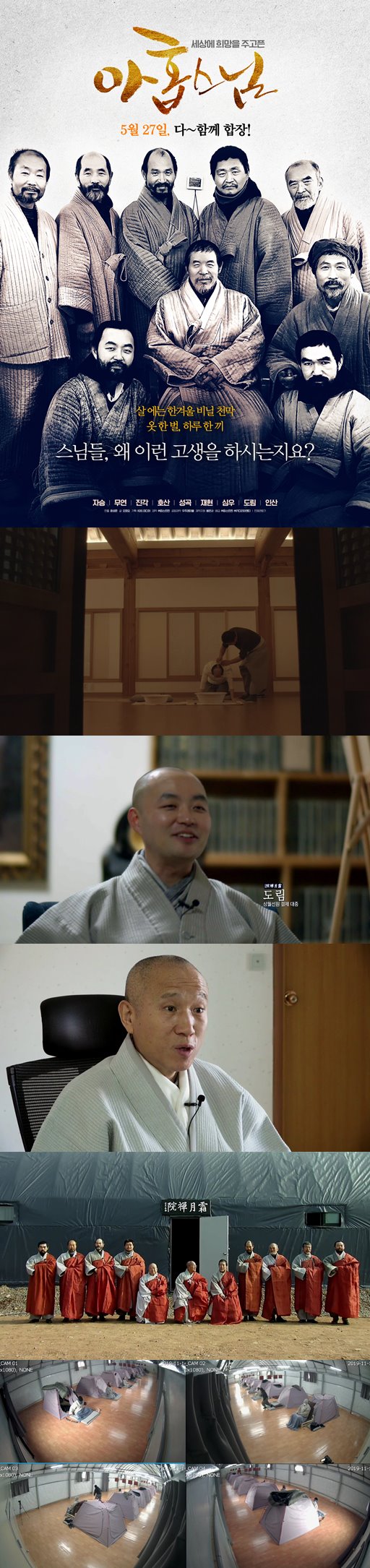 [아홉스님]살 에는 한겨울 비닐 천막 옷 한 벌 하루 한 끼