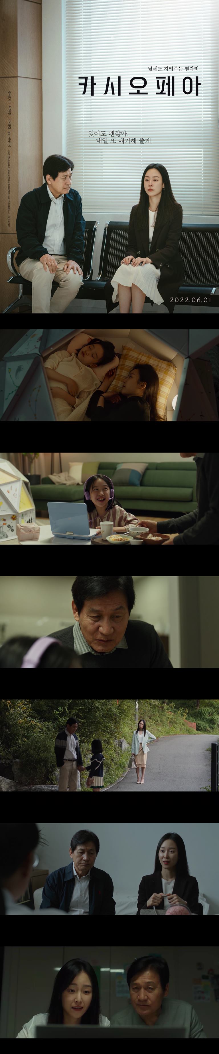 [카시오페아] FHD 안성기 서현진 낮에도 지켜주는 별자리