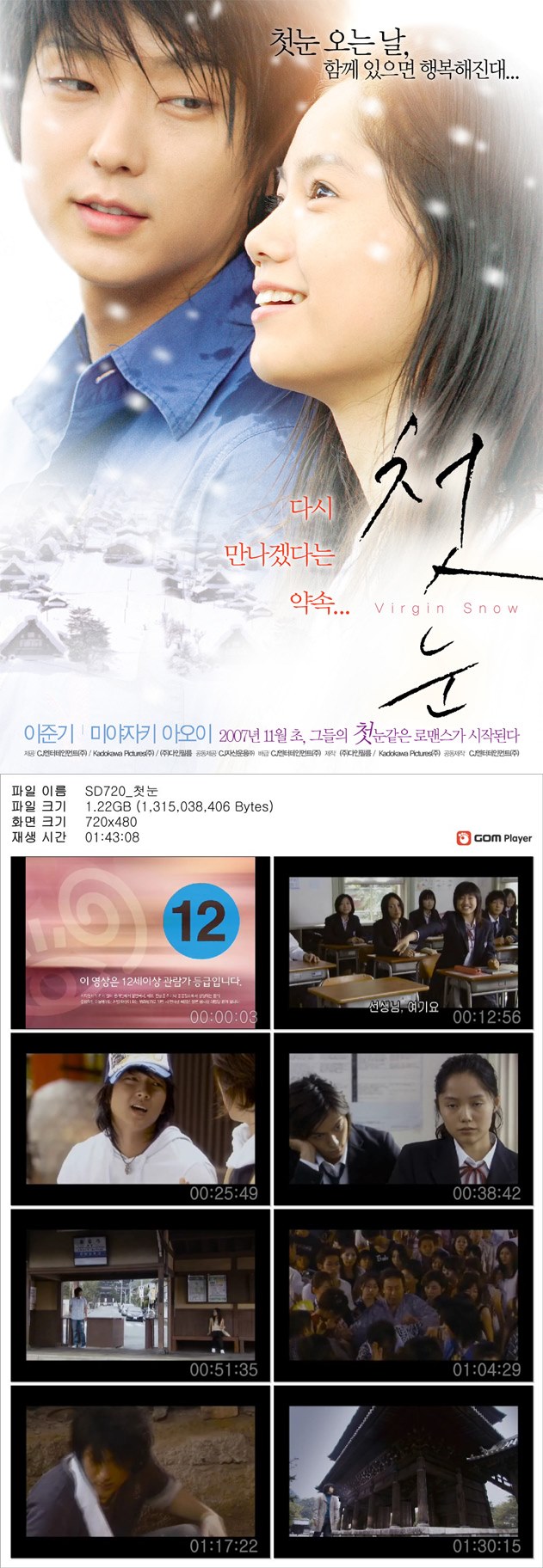 [첫눈] 이준기 주연 첫눈같은 로맨스가 시작된다