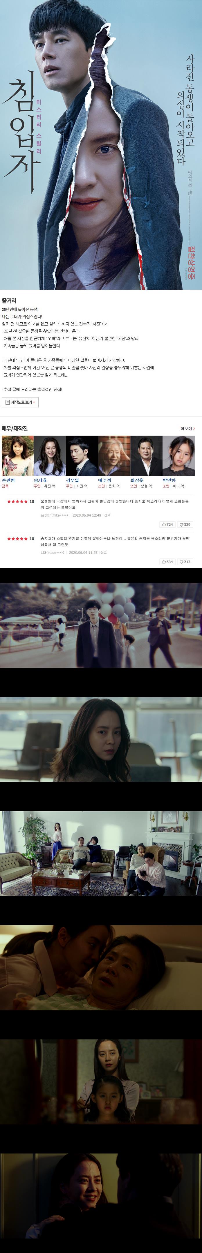 [침입자]FHD 송지효 추적 끝에 드러나는 충격적인 진실
