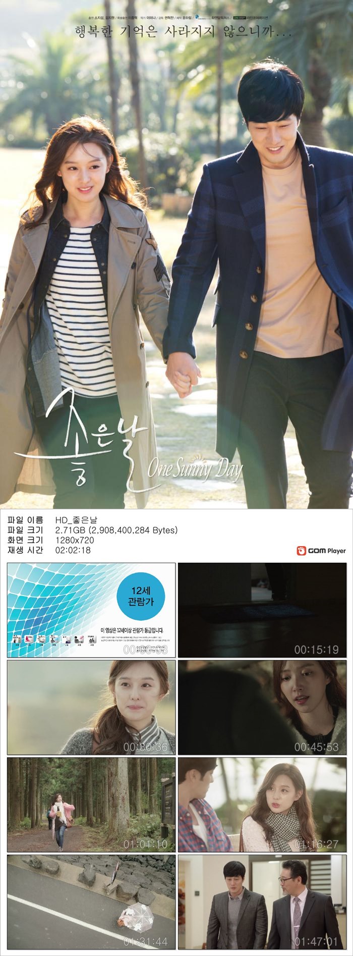 [좋은날] 소지섭 김지원 행복한 기억은 사라지지 않으니까