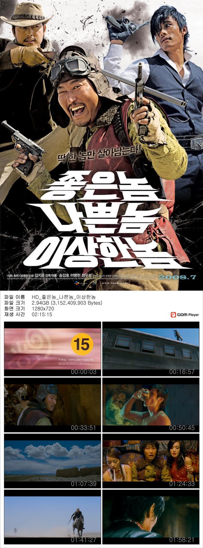 [좋은놈 나쁜놈 이상한놈] 놈놈놈 이병헌 송강호 정우성