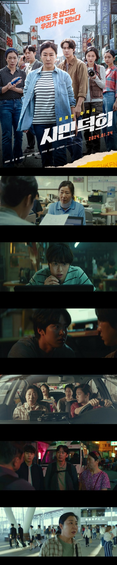 [시민덕희] 라미란 염혜란 장윤주 보이스피싱 총책 검거 실화 모티브
