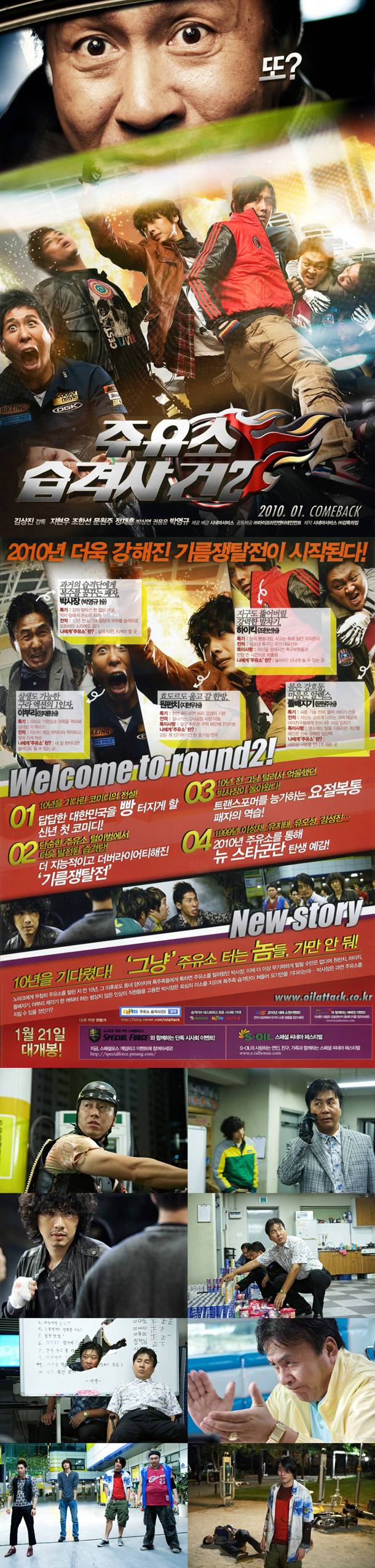 [주유소습격사건2]박영규대활약1편보다더재밋다!