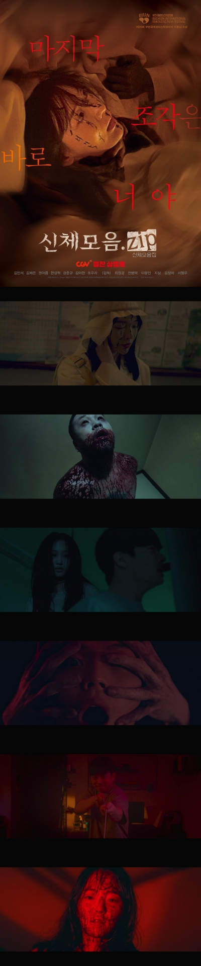 [신체모음.zip] 상상초월 신체 훼손 공포, 넌 어디가 좋을까