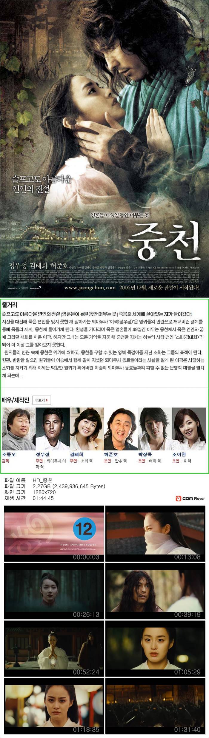 [중천] 슬프고도 아름다운 연인의 전설 김태희
