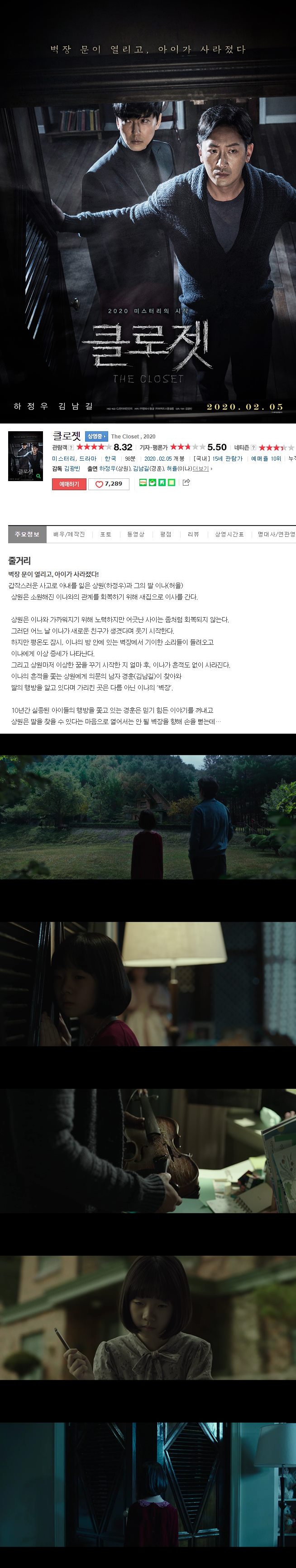 [클로젯]FHD 하정우 김남길 벽장문이열리고 아이가사라졌다