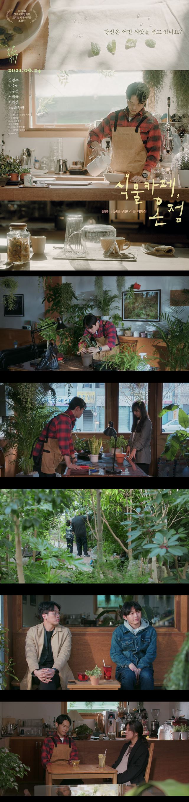 [식물카페 온정]당신은 어떤 씨앗을 품고있나요