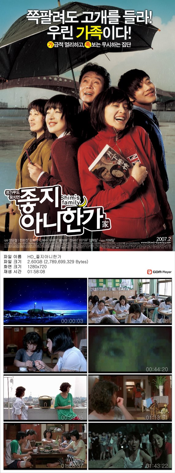 [좋지아니한가] 쪽팔려도 고개를 들라 우린 가족이다