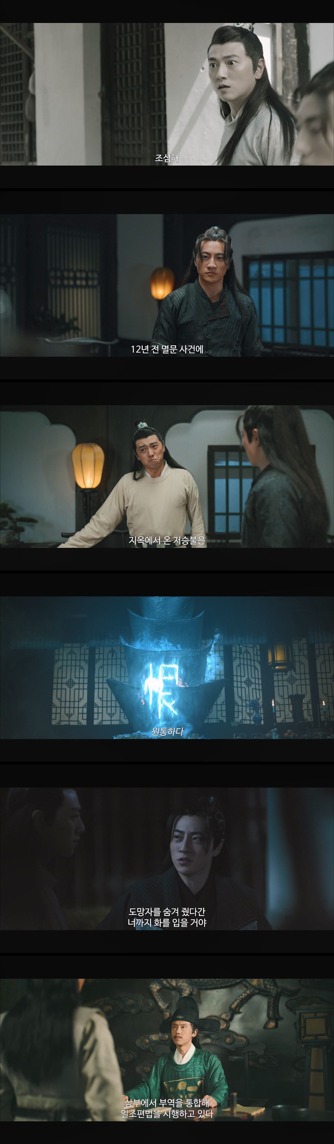 [협객 저승불의 비밀] FHD 저승불 뒤에 숨겨진 진실을 파헤쳐라